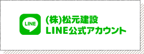 LINE公式