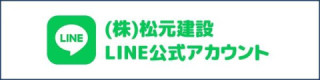 LINE公式　友だち追加