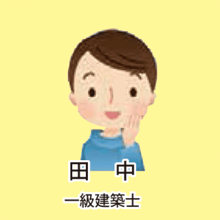 担当　田中