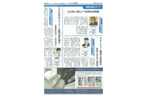 リフォーム産業新聞-2020年9月28日発行
